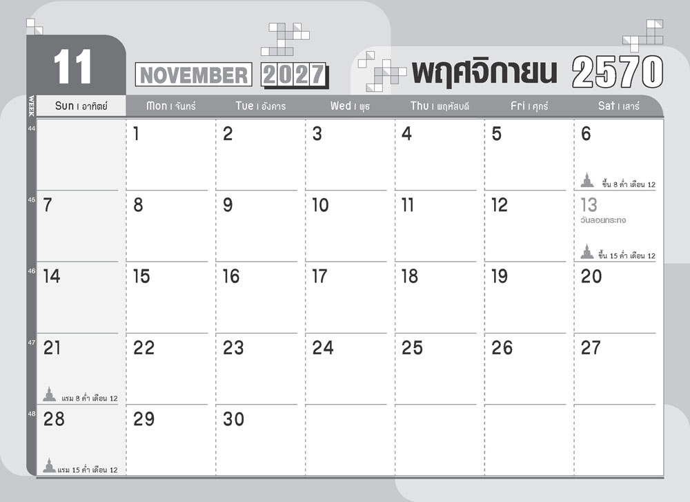 หน้าตารางเดือนพฤศจิกายน 2570 รุ่น Minimal DARK ปฏิทินตั้งโต๊ะมินิมอลสั่งทำจำนวนมากพร้อมพิมพ์โลโก้บริษัท จากโรงพิมพ์ Abizinter