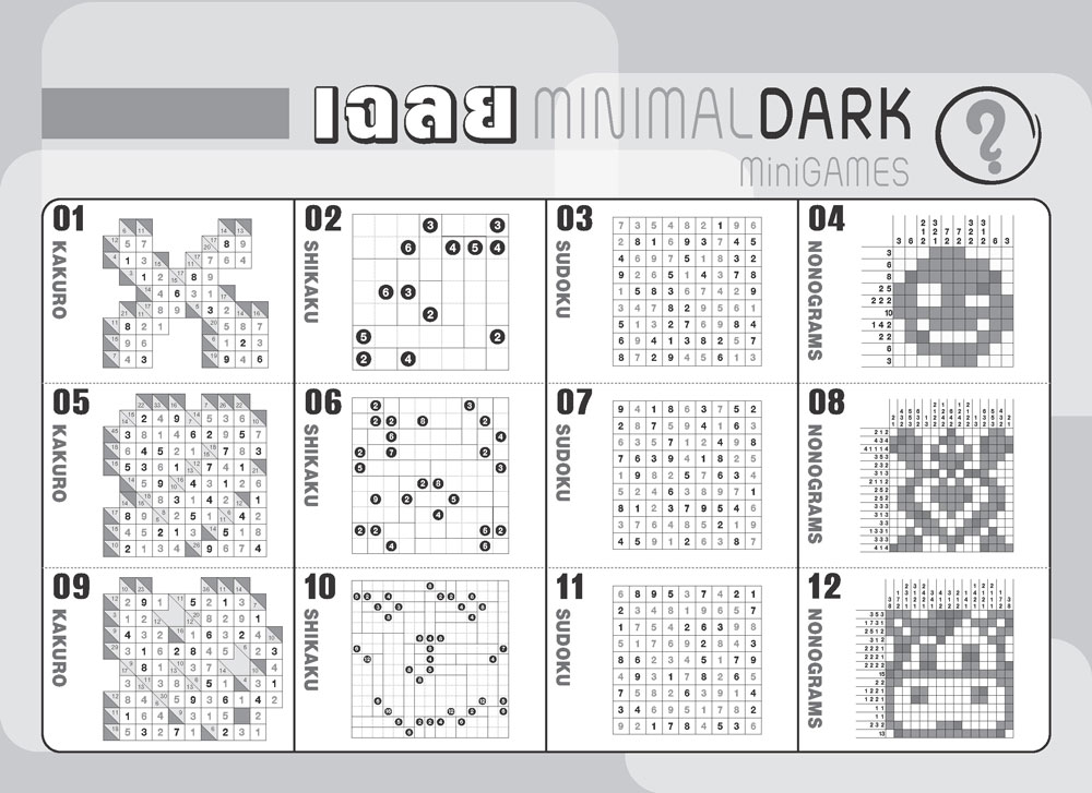 หน้าเฉลยกิจกรรมมินิเกม ปฏิทินตั้งโต๊ะองค์กรรุ่น Minimal DARK พร้อมพื้นที่สกรีนโลโก้บริษัท จากโรงพิมพ์ Abizinter