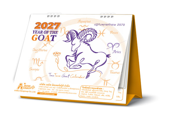 รูปภาพปฏิทินตั้งโต๊ะปี 2570 รุ่น Two Tone Goat มุมตั้งโต๊ะแสดงพื้นที่พิมพ์โลโก้บริษัทราคาส่ง จากโรงพิมพ์ Abizinter