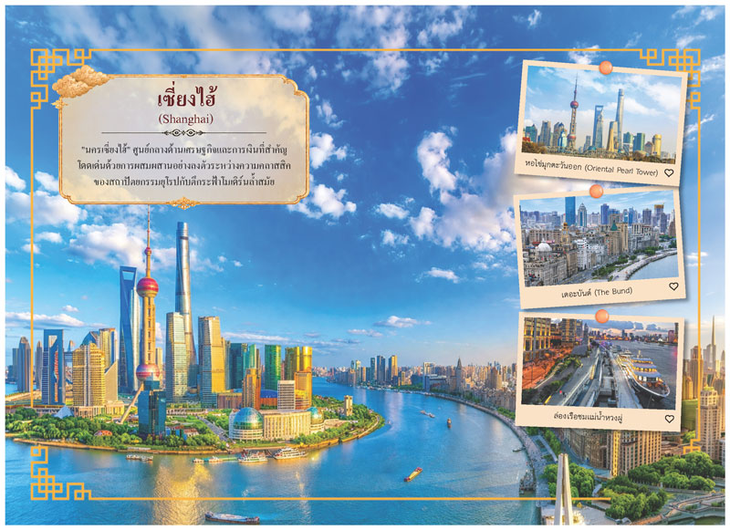 แผ่นเนื้อในปฏิทินชุด Dreamscape CHINA แนะนำเมืองเซี่ยงไฮ้ รูปหอไข่มุกตะวันออกและเดอะบันด์ โรงพิมพ์ Abizinter