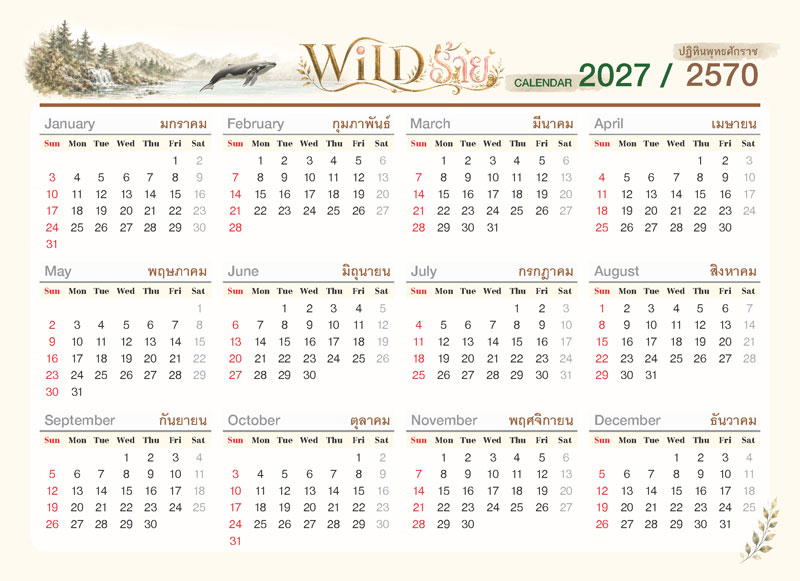 แบบบล็อกตารางภาพรวมปฏิทิน 12 เดือน ปี พ.ศ. 2570 (ค.ศ. 2027) ชุด WILD ร้าย ลายภาพวาดแรดดำสีน้ำโทนน้ำตาลครีม โรงพิมพ์ Abizinter