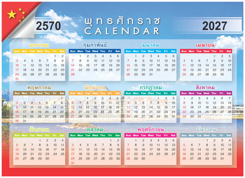 หน้ารวมตารางปฏิทินรายปี 2570 ภาพรวม 12 เดือน ปีคริสต์ศักราช 2027 ตกแต่งสไตล์จีนโมเดิร์น โรงพิมพ์ Abizinter