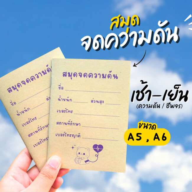 สมุดจดความดันสำเร็จรูป ตารางบันทึกค่าความดันโลหิตและชีพจรประจำวันเล่มพกพา สิ่งพิมพ์สุขภาพพร้อมส่งจาก Abizinter