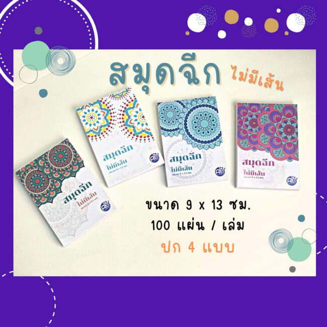 สมุดฉีกไม่มีเส้น สมุดโน้ตหน้าว่างสำเร็จรูปเล่มเล็กพกพาง่าย เข้าเล่มไสกาวหัวฉีกเรียบเนียน จากโรงพิมพ์ Abizinter